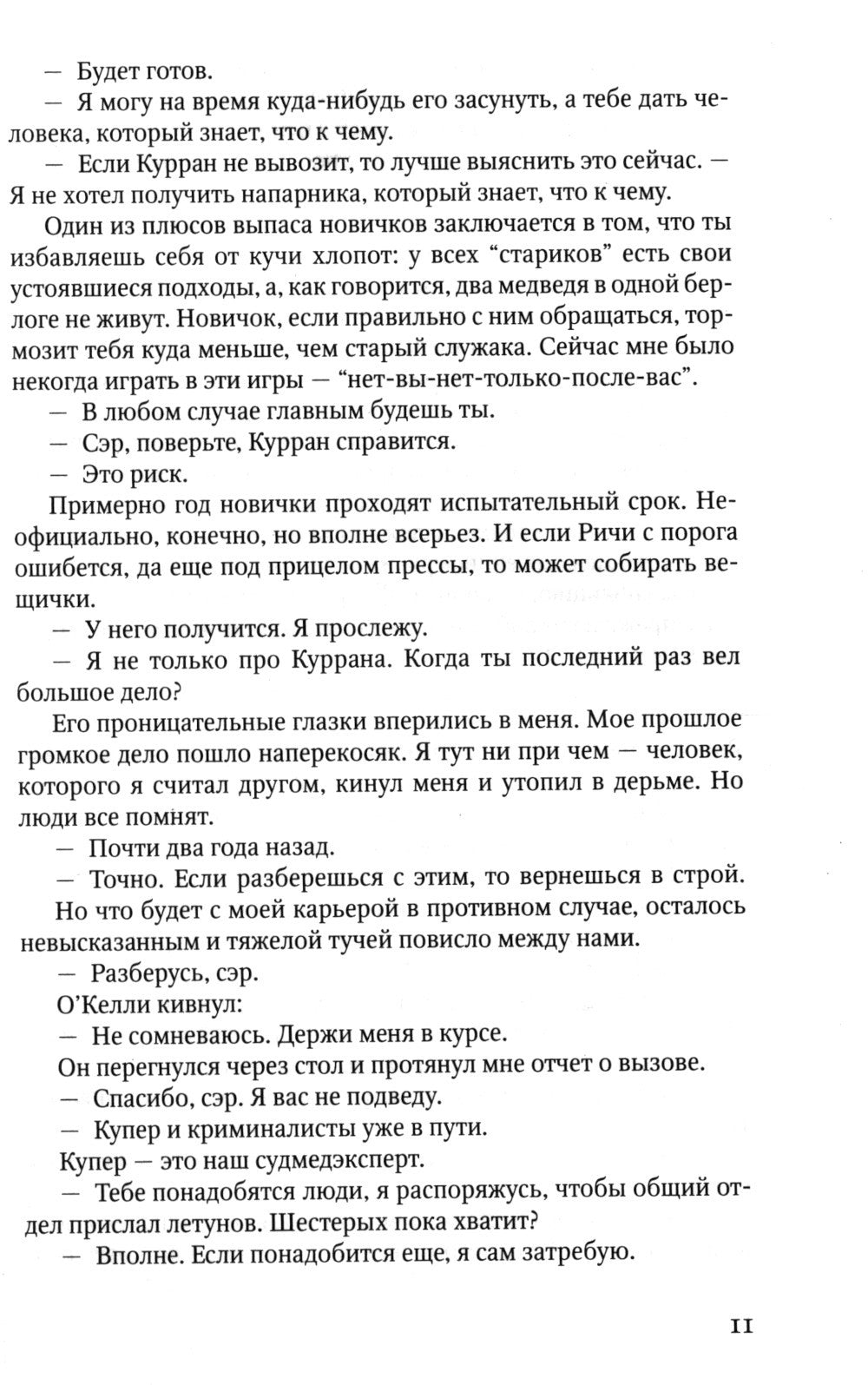 Брокен Харбор: роман