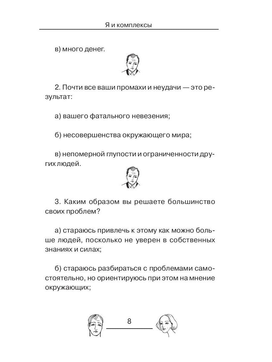 Я и комплексы