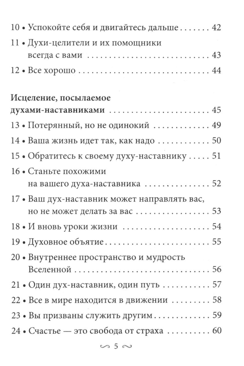 Предсказания исцеляющих духов (48 карт + инструкция)