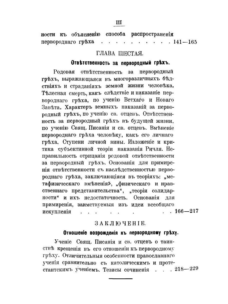 Православно-догматическое учение о первородном грехе
