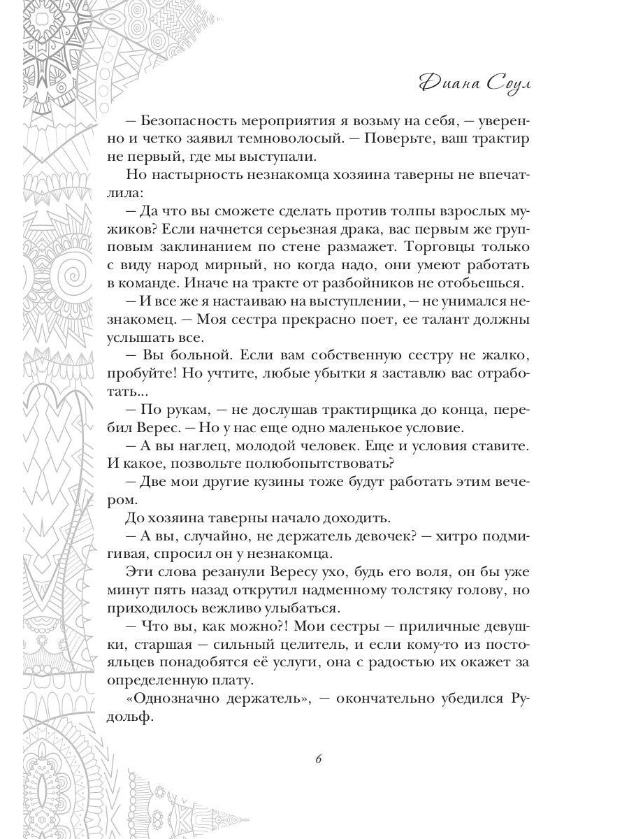 Заветы древних. Воля и разум