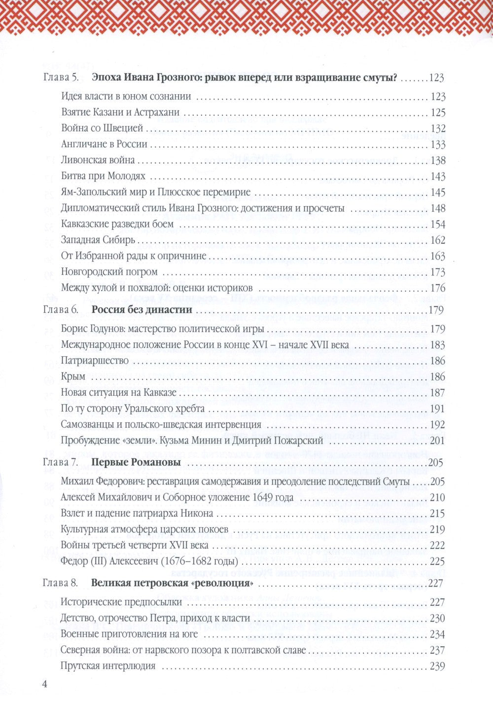 Русская история: Государство. Цивилизация. Внешний мир