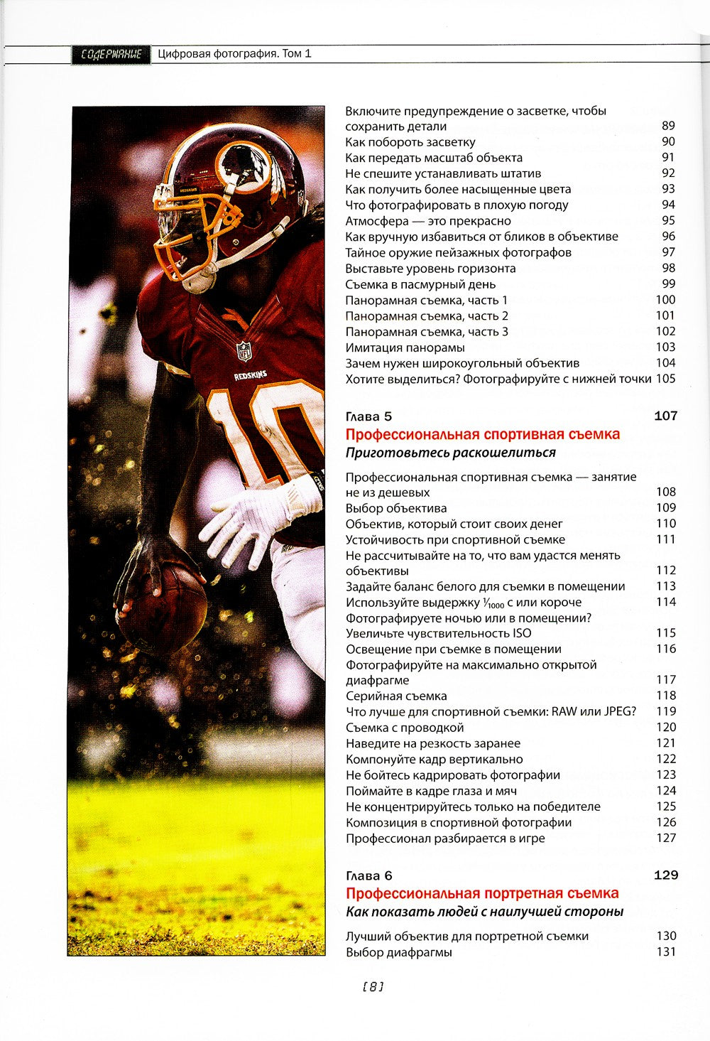 Цифровая фотография. 2-е изд