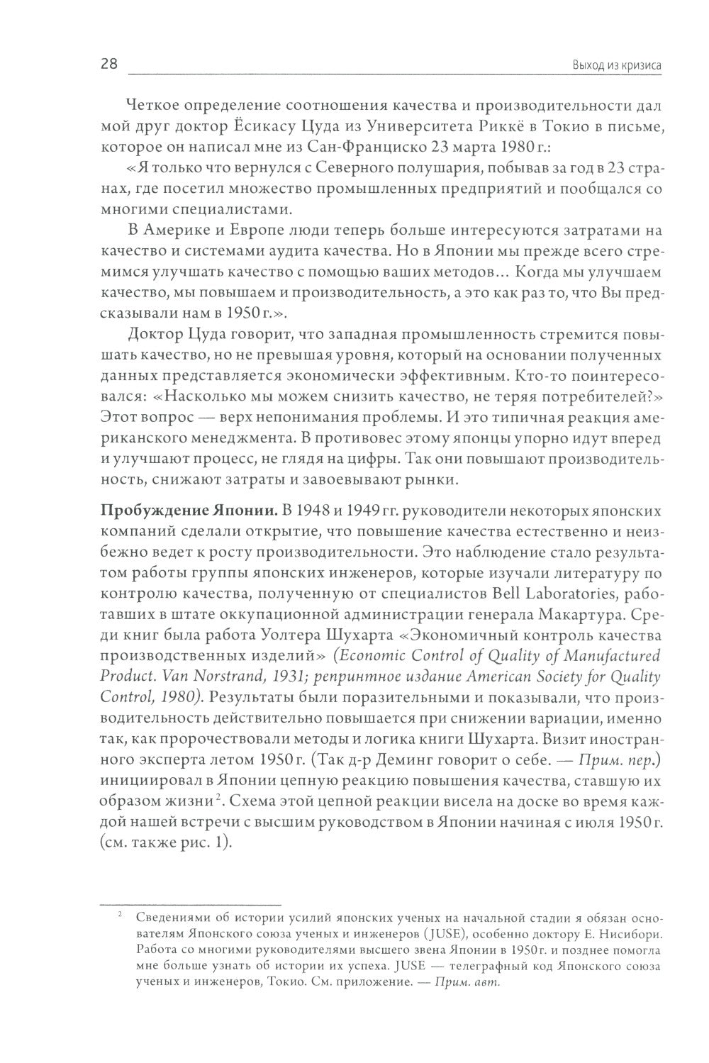 Выход из кризиса: Новая парадигма управления людьми, системами и процессами. ...