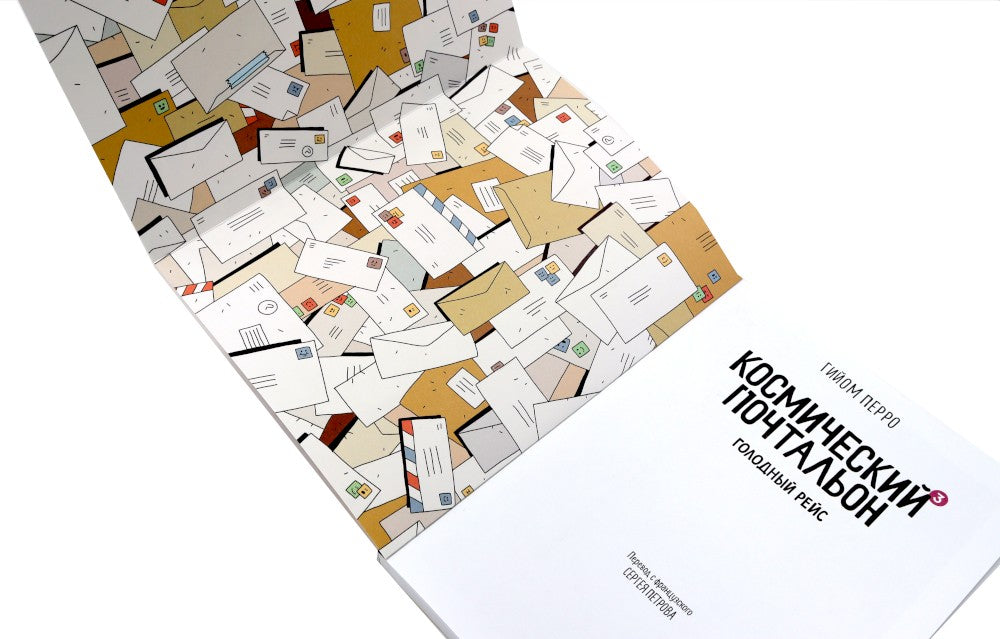 Космический почтальон: В 3-х ч.: комикс (комплект из 3-х книг)