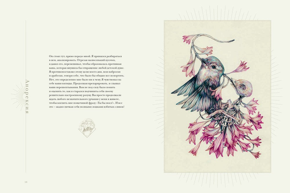 Тревожные дневники