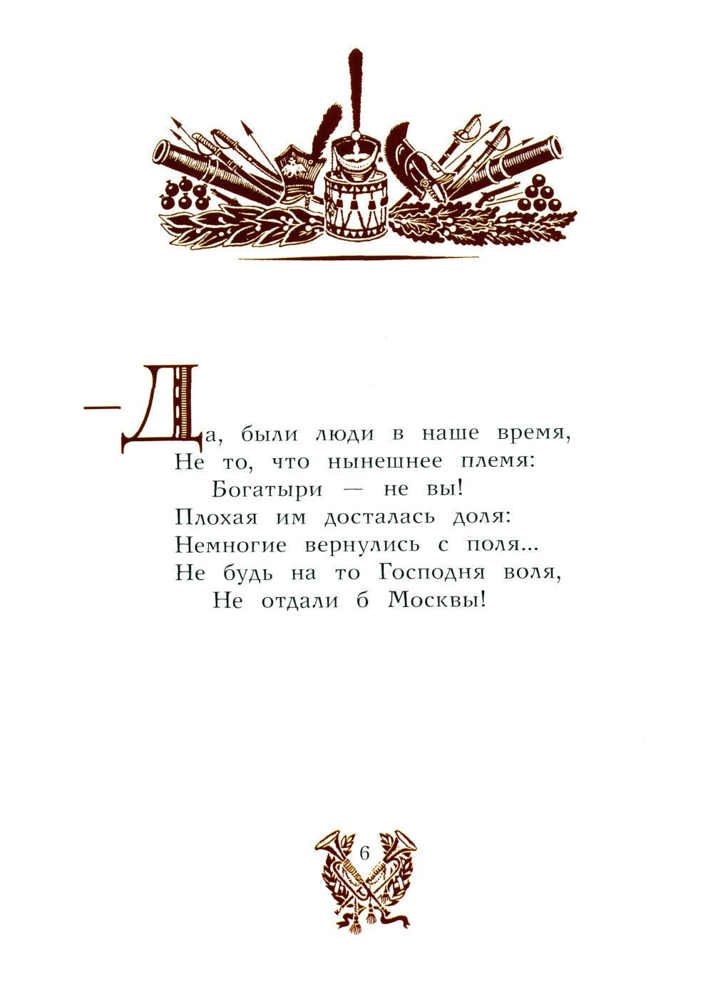 Бородино: стихотворение