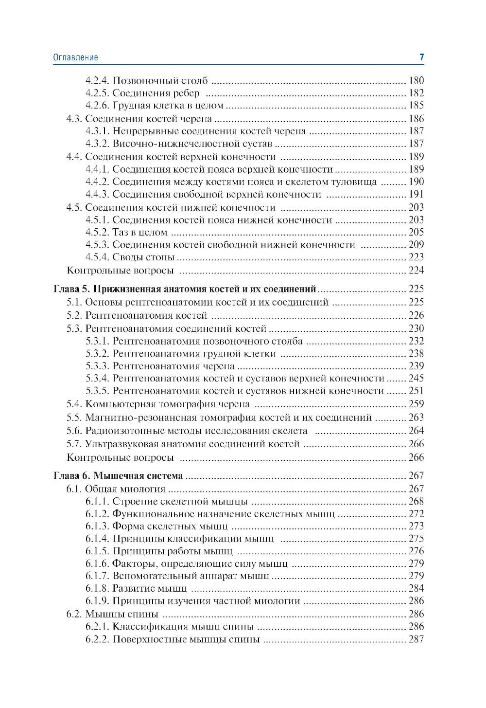 Анатомия человека. В 2 т. Т. 1. Система органов опоры: Учебник. 3-е изд., пер...