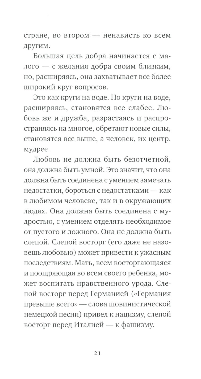 Письма о добром и прекрасном