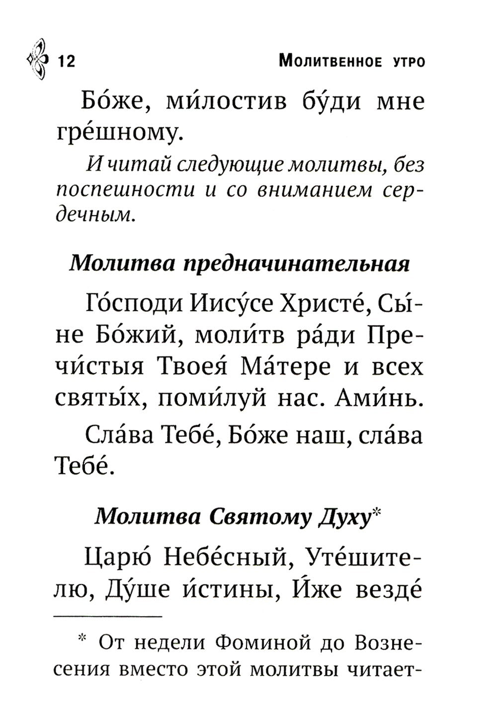 Молитвенная помощь христианину (карманный формат)