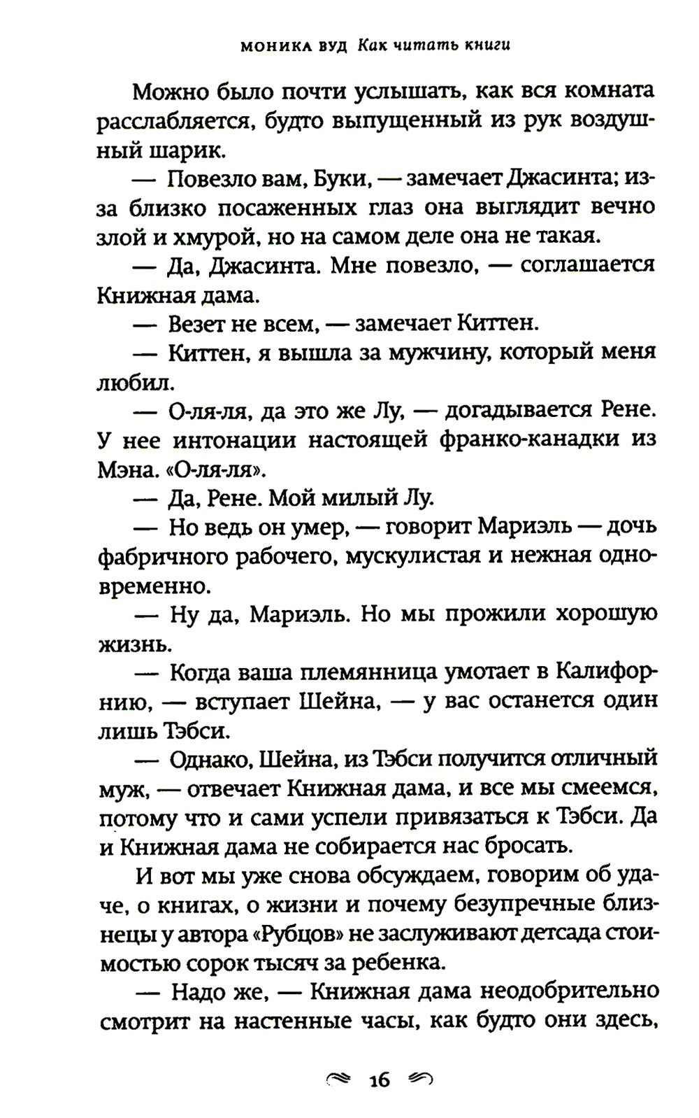 Как читать книги: роман