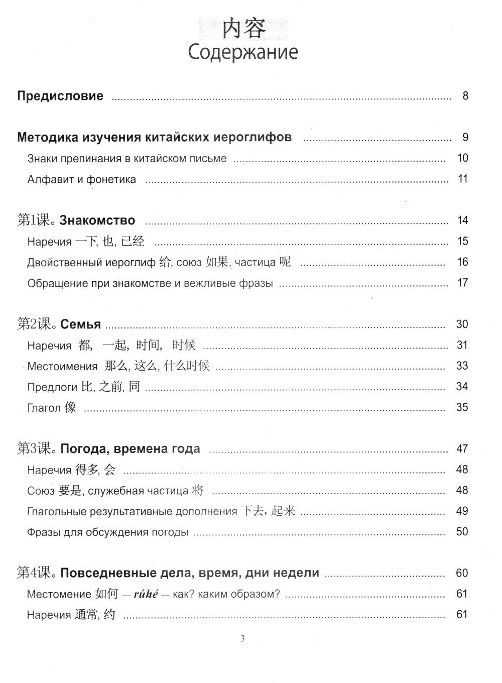 Практический курс китайского языка