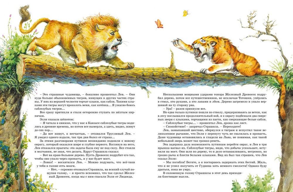 Волшебник Изумрудного города. Все приключения в одном томе: сказочные повести