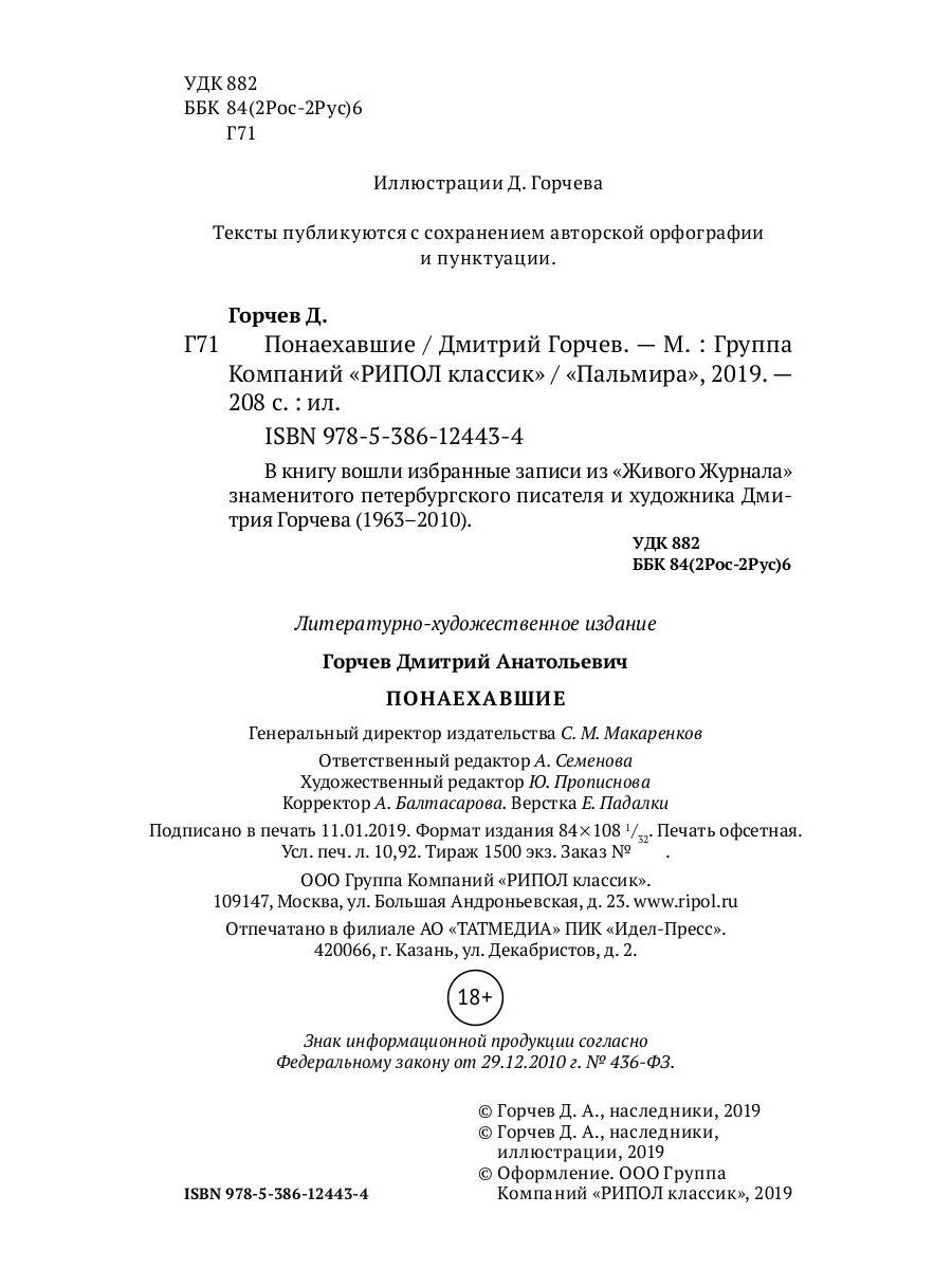 Понаехавшие