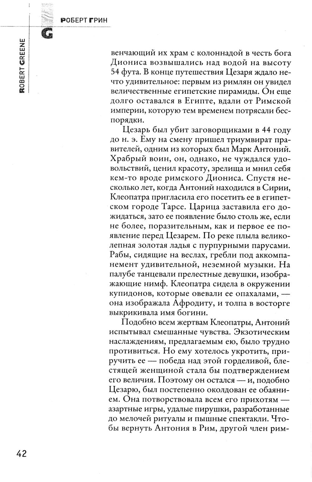 48 законов власти; 33 стратегии войны; 24 закона обольщения (комплект из 3-х ...