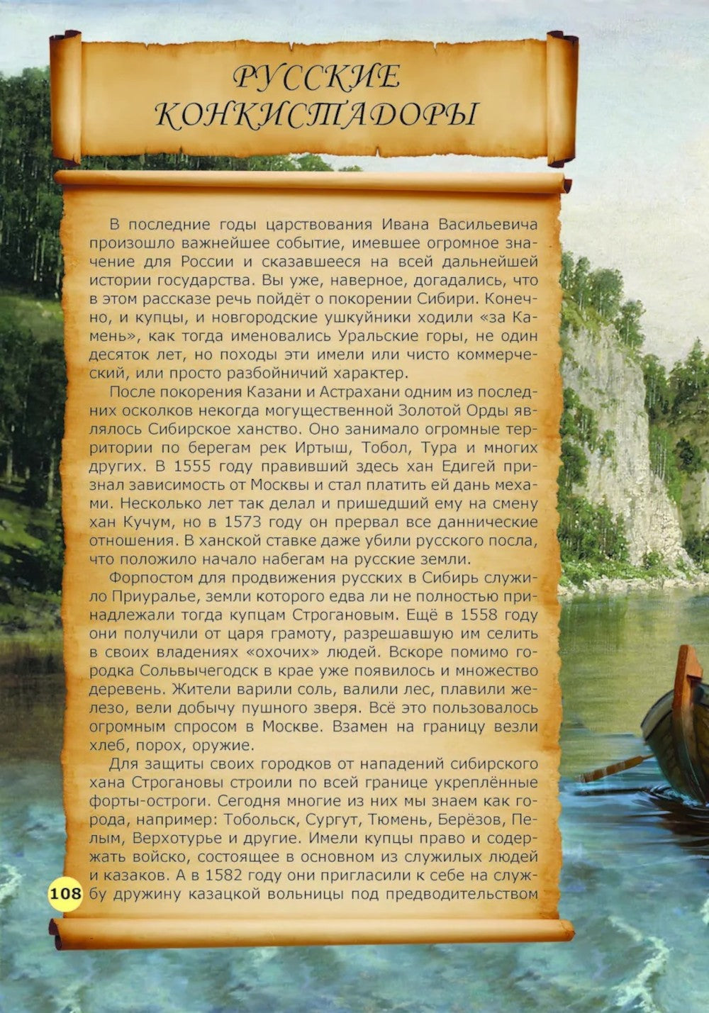 Невыдуманные истории из русской истории: Век шестнадцатый