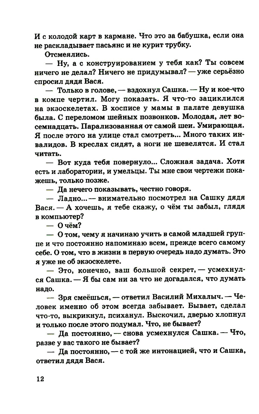 Вопрос выбора. 2-е изд