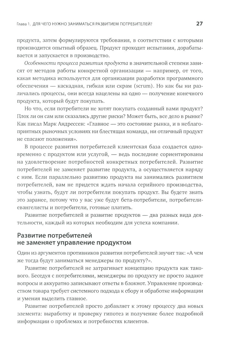 Как создать продукт, который купят: Метод Lean Customer Development. 3-е изд