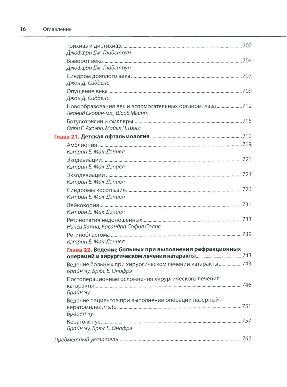 Офтальмотерапия. Клиническое руководство