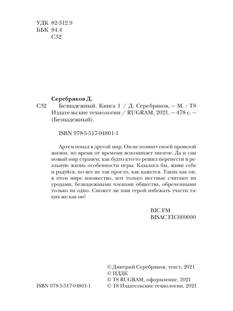 Безнадежный. Кн. 1