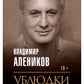 Ублюдки