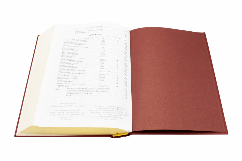 Библия. Книги Священного Писания Ветхого и Нового Завета (золотой обрез)