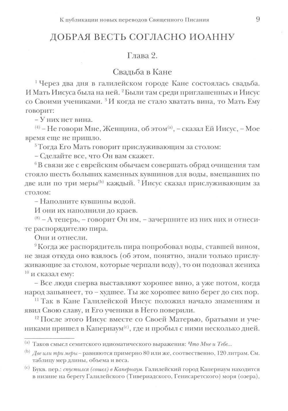 Библия и раннее христианство: история, тексты, комментарии