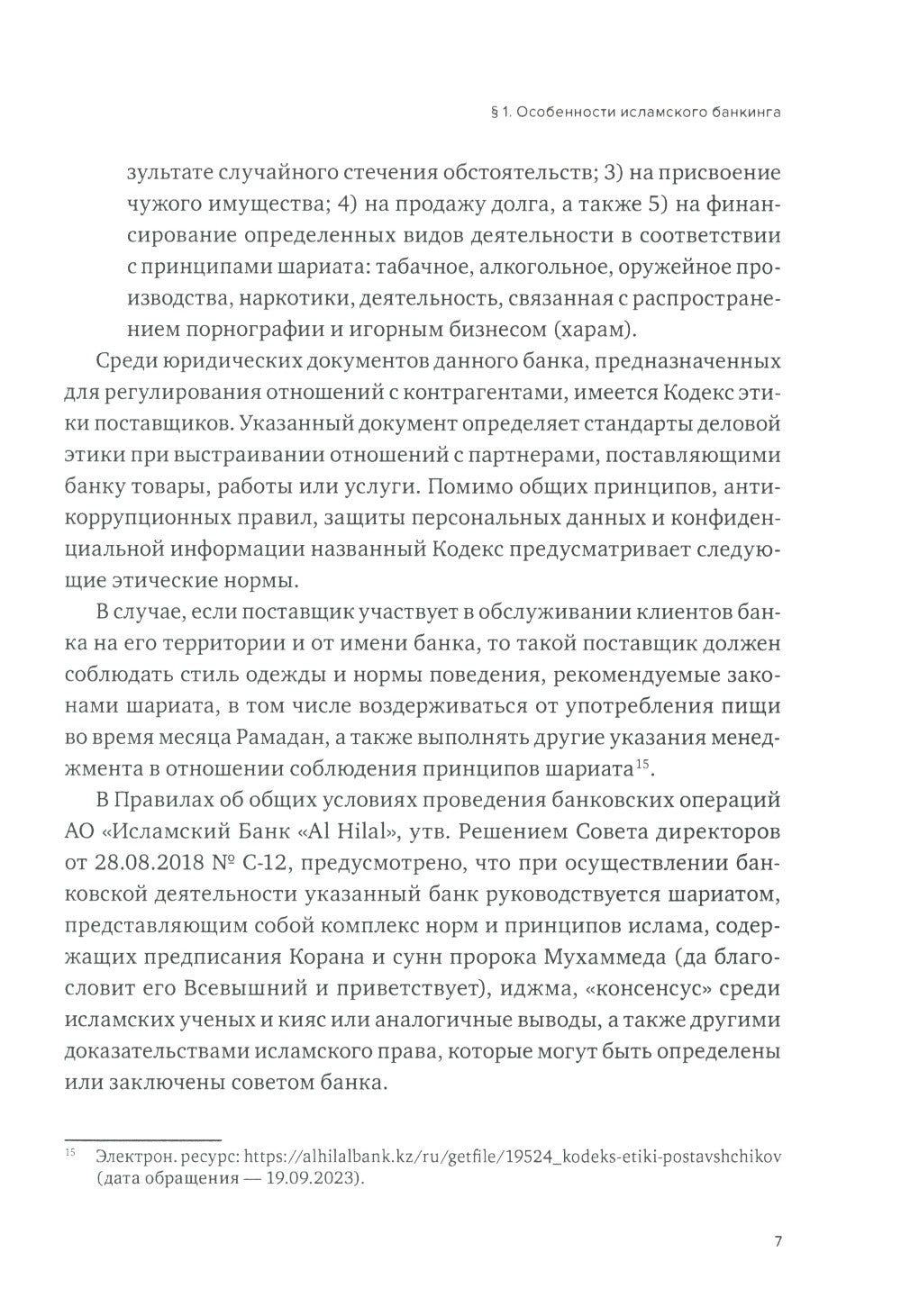 Исламский банкинг