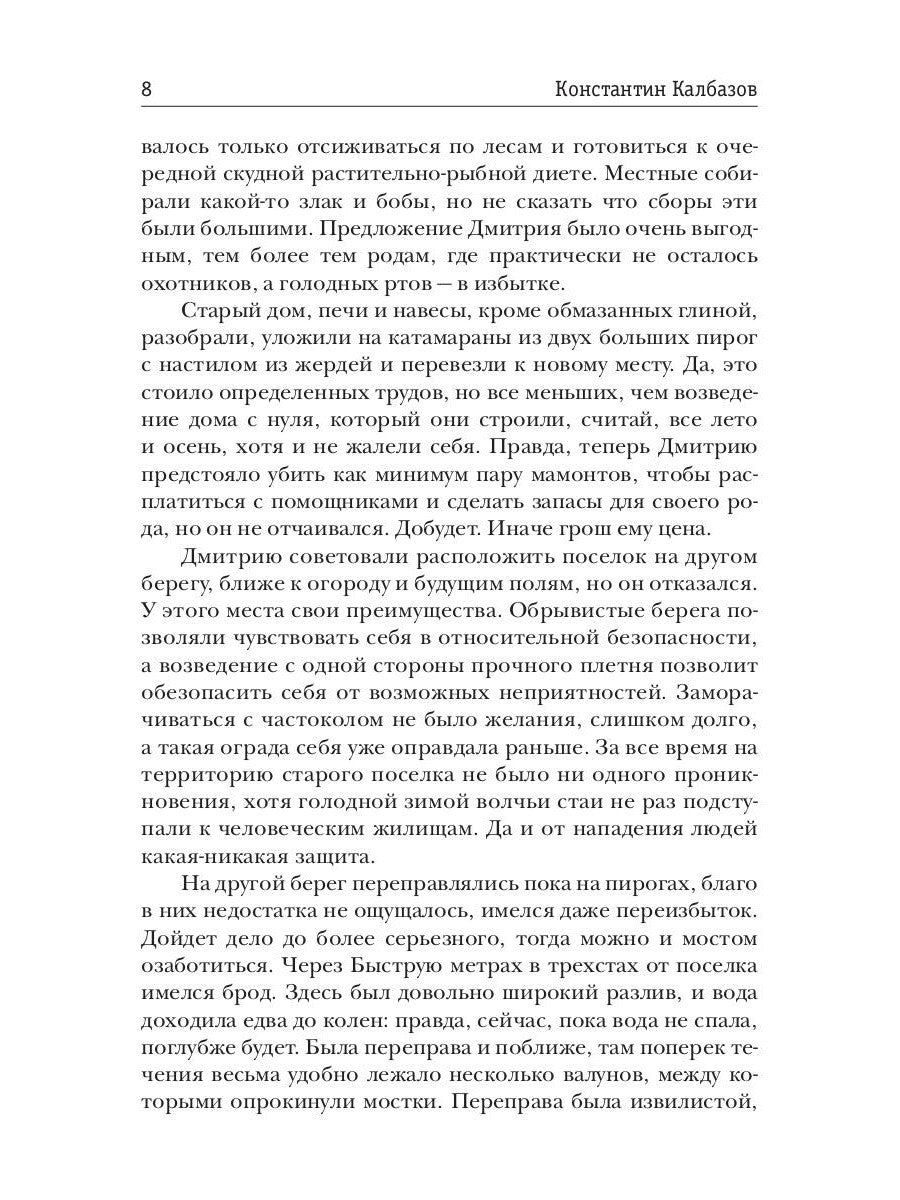 Рубикон. Кн. 2. Дважды в одну реку