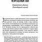 Несвятые праведники
