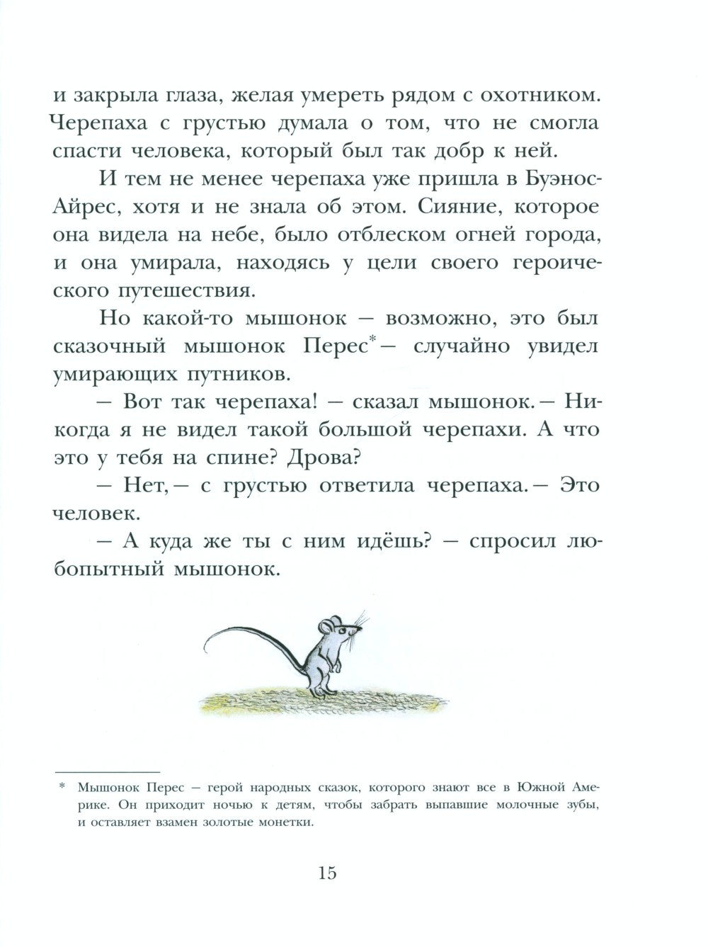 На берегах Ябебири