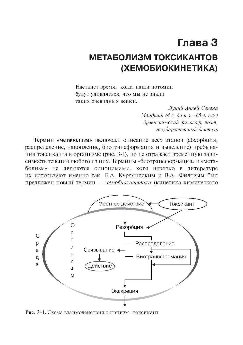 Токсикологическая химия: Учебник. 2-е изд., перераб. и доп