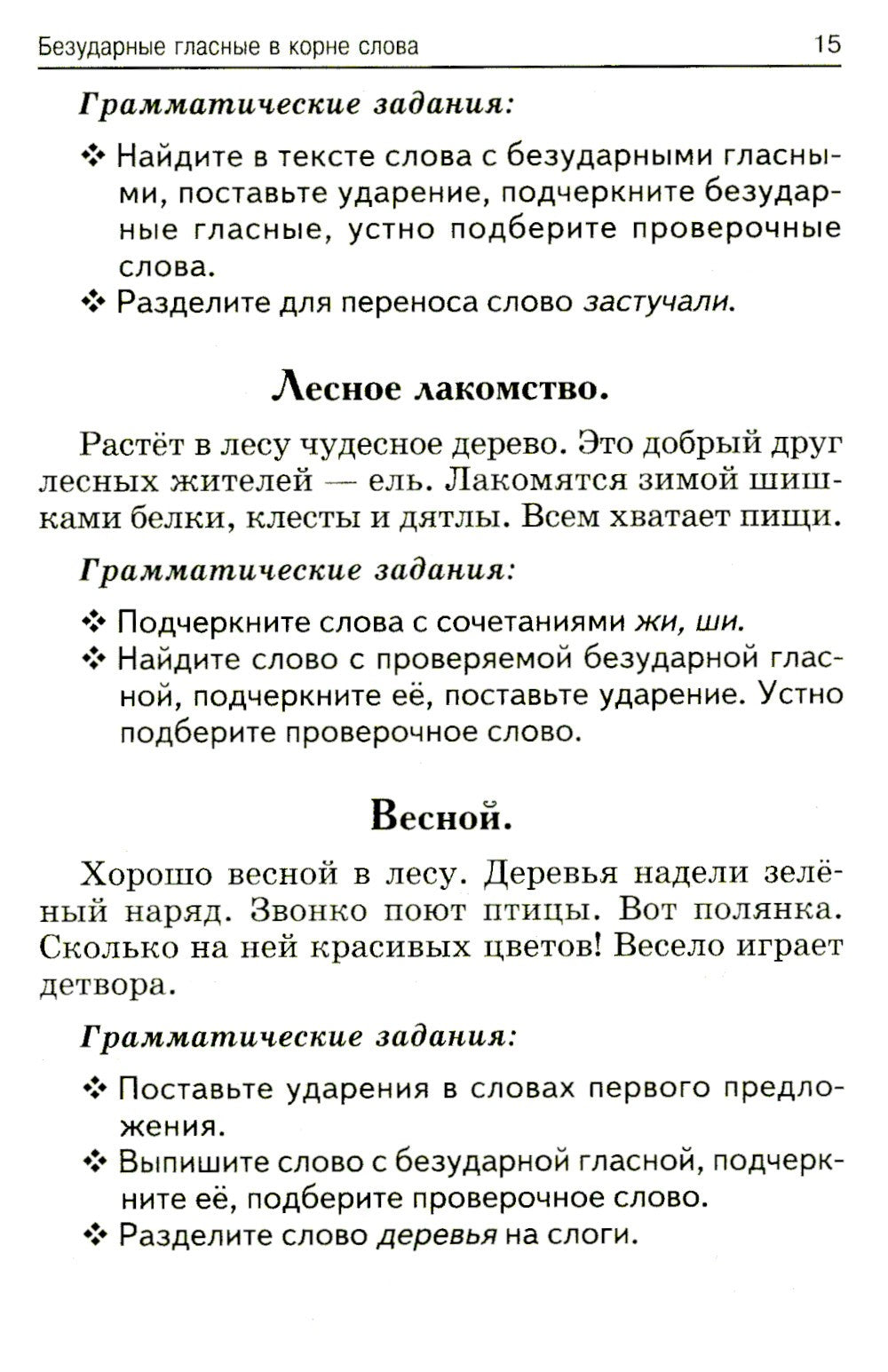 Лучшие диктанты и грамматические задания по русскому языку. 1 кл.: Учебное по...