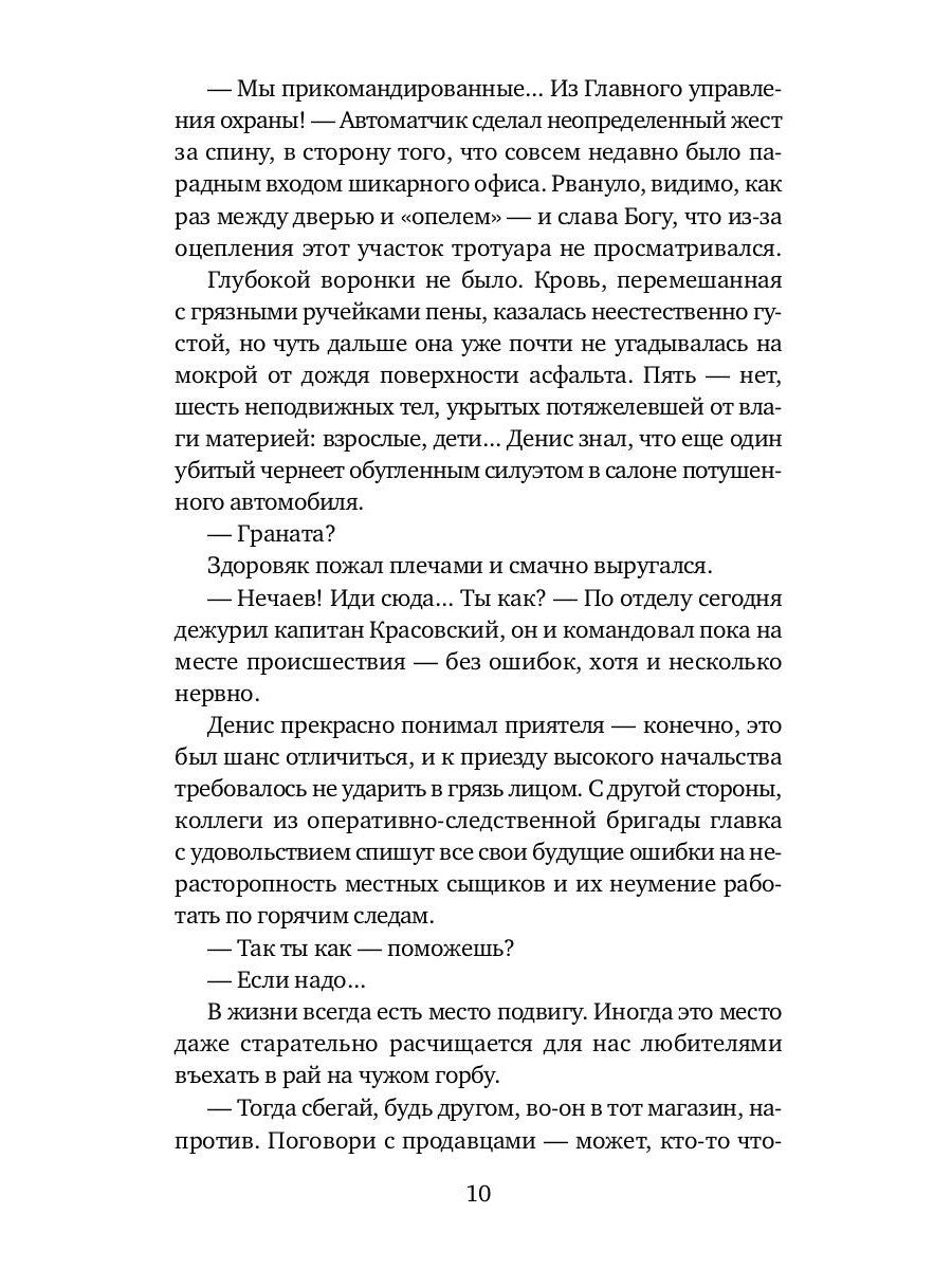 Ночь майора Виноградова: роман