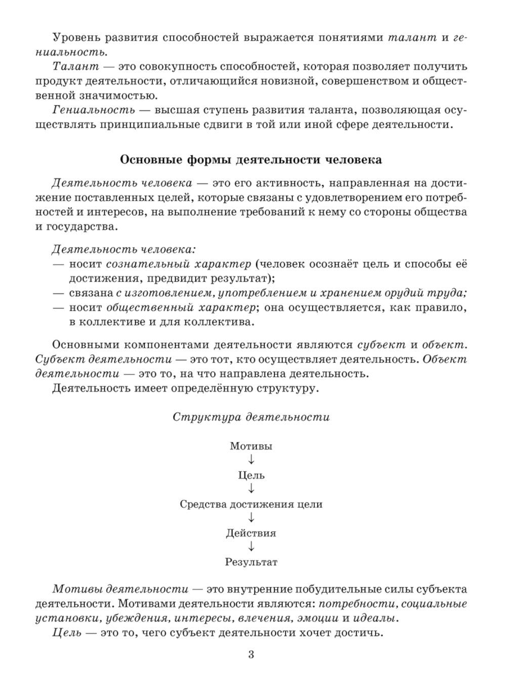 Справочник по обществознанию с вопросами для самопроверки 9-11 кл