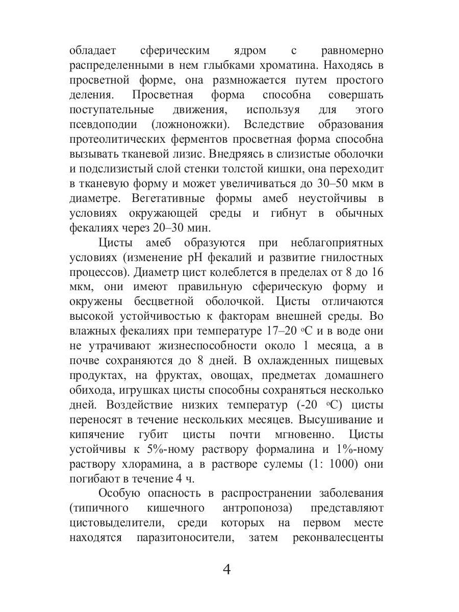 Сезонные заболевания. Лето