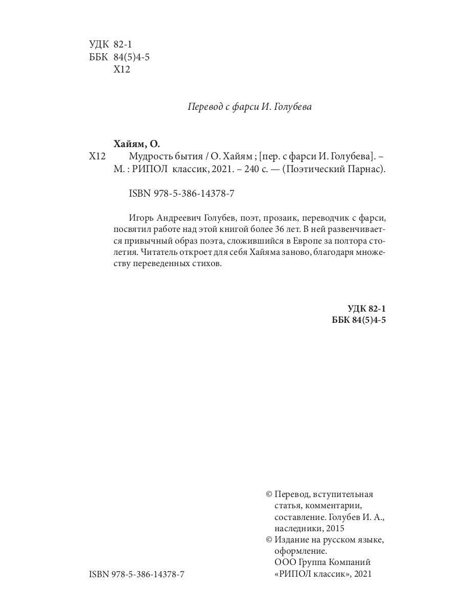 Мудрость бытия