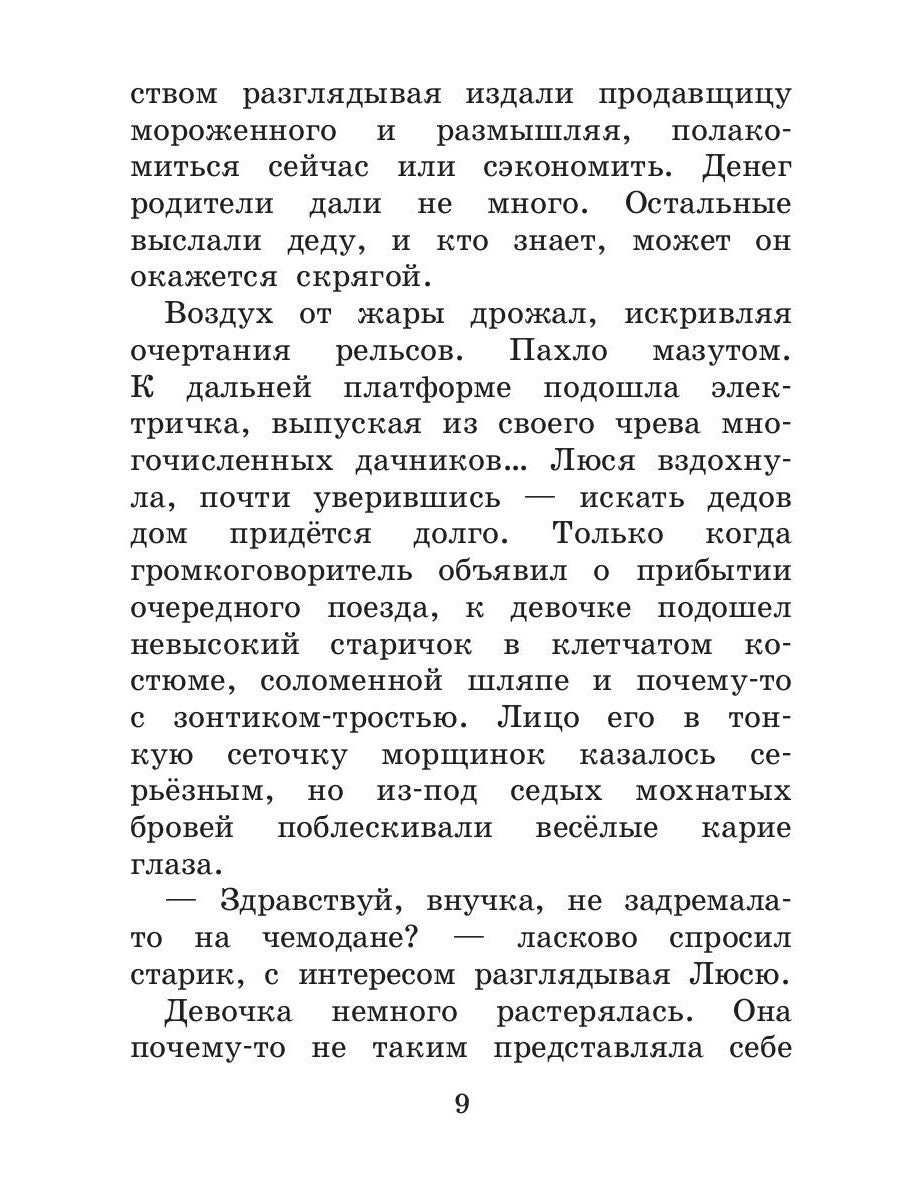 Внучка волшебника