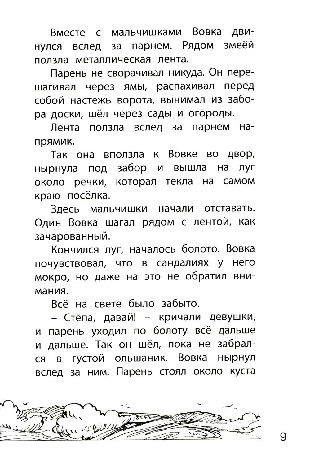 Солнечный мальчик