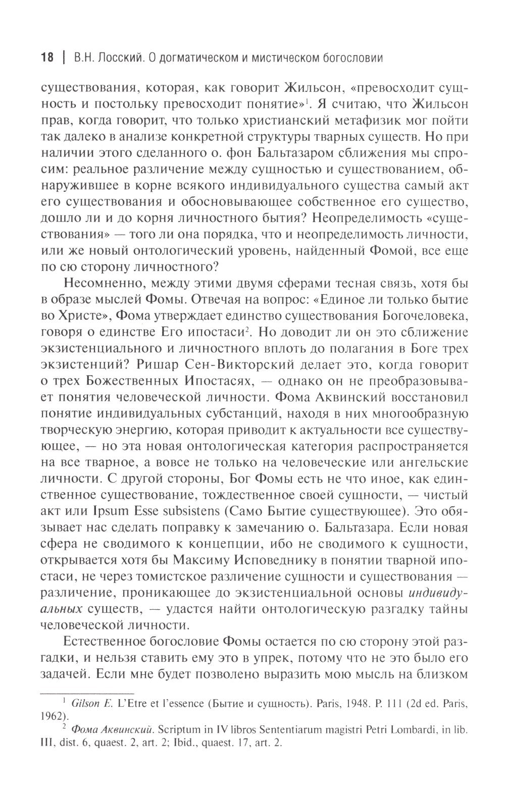 О догматическом и мистическом богословии. 2-е изд