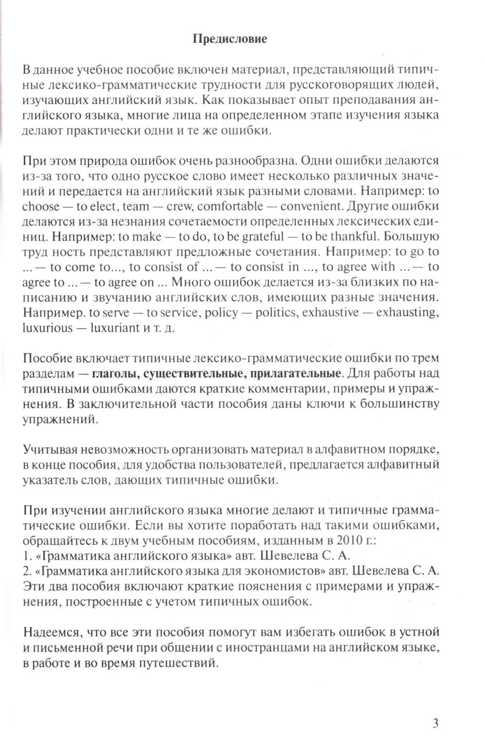 100 типичных ошибок при изучении