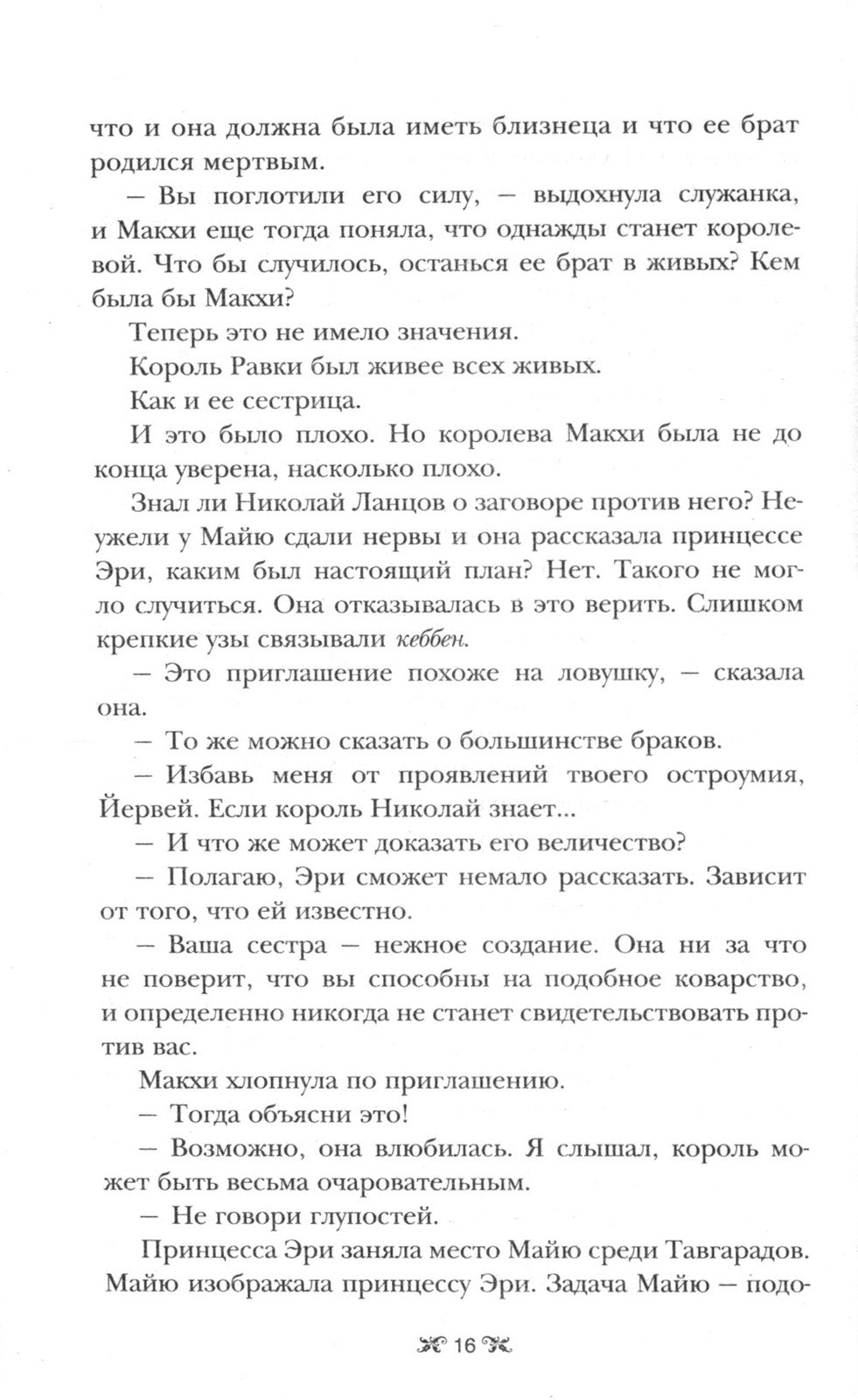 Король шрамов; Правление волков (комплект из 2-х книг)