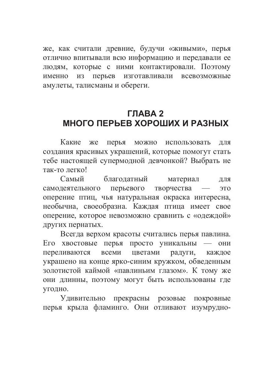 Украшения из перьев и тюля
