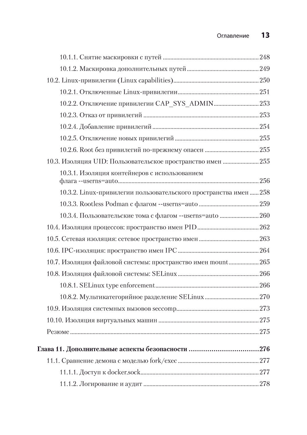 Podman в действии