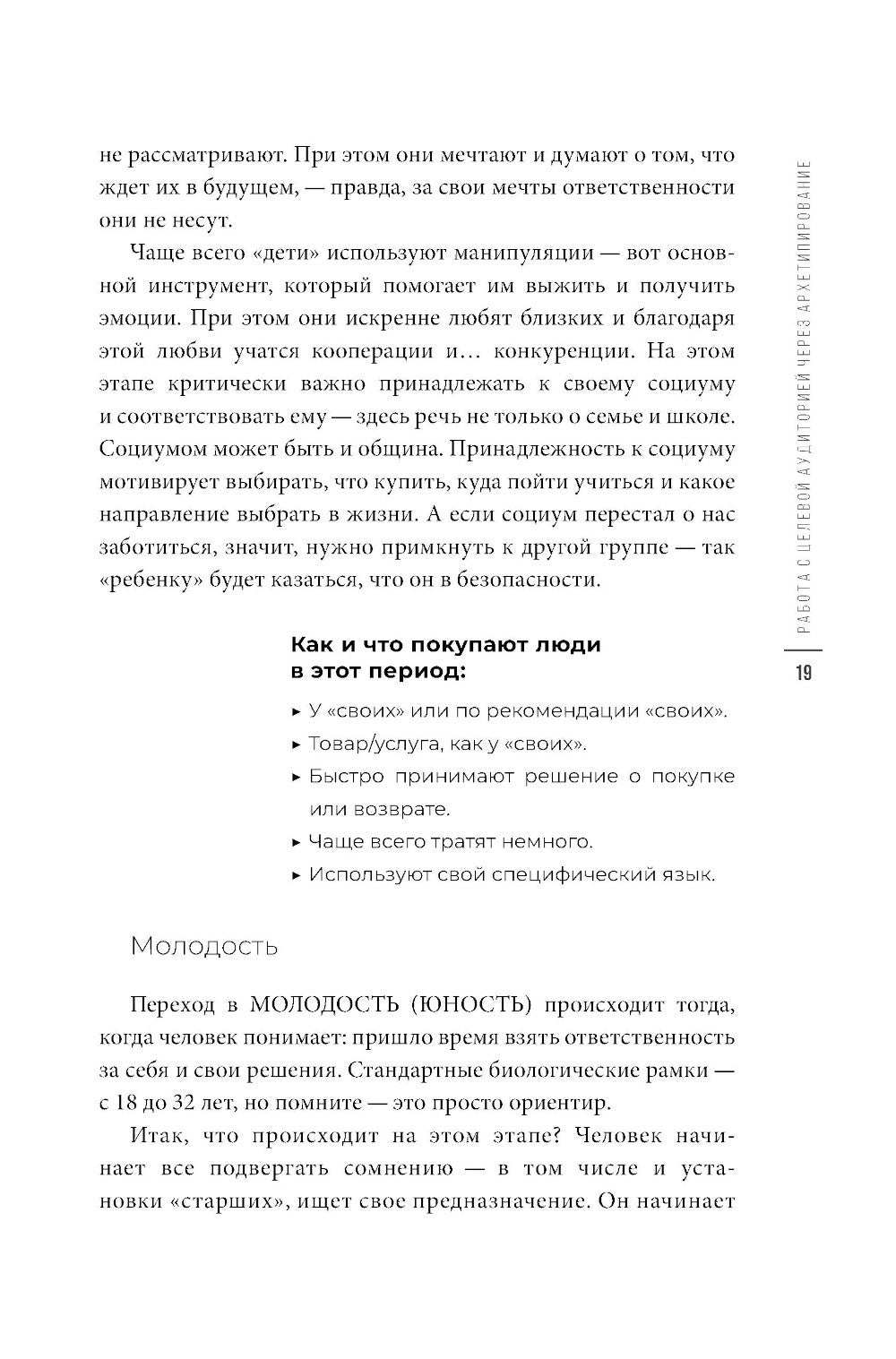 Голос клиента. Открываем секреты целевой аудитории