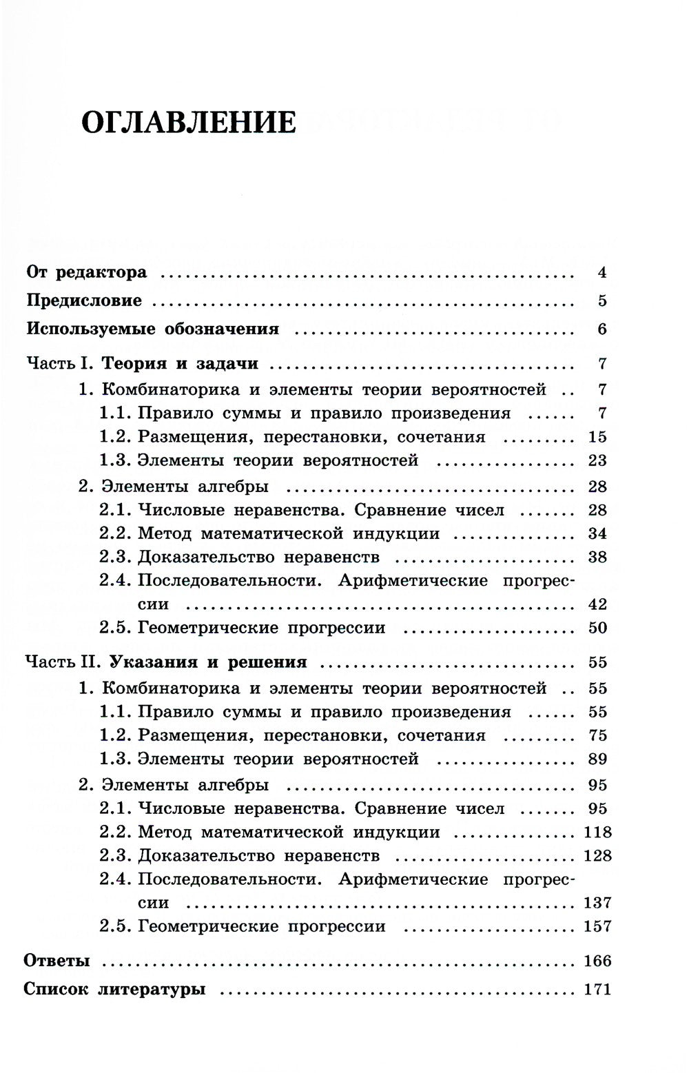 Олимпиадная математика. Элементы алгебры, комбинаторики и теории вероятностей...