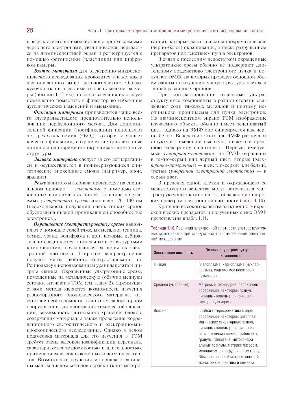 Гистология, цитология и эмбриология. Руководство к практическим занятиям. Атл...