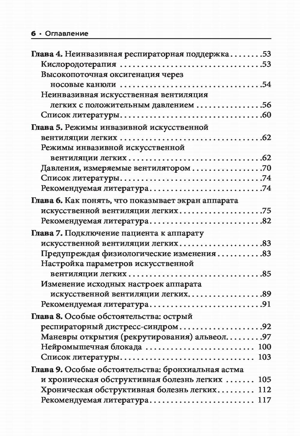 ИВЛ в отделениях экстренной помощи
