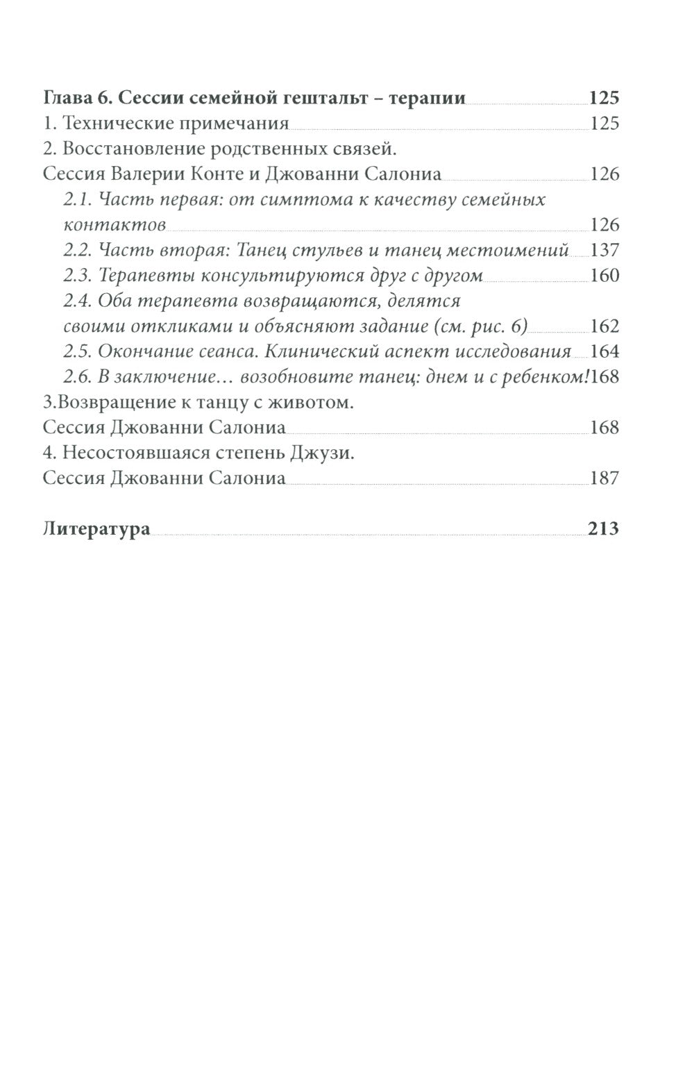 Танец стульев и танец местоимений. Семейная гештальт-терапия