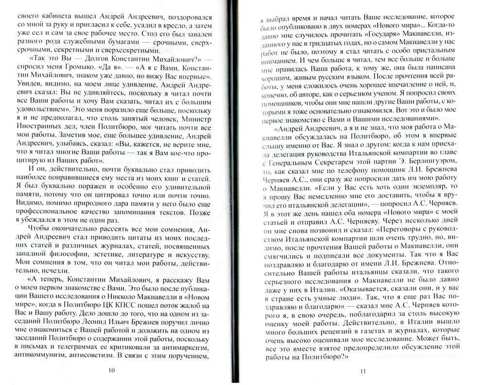 Мои выдающиеся современники: люди и встречи